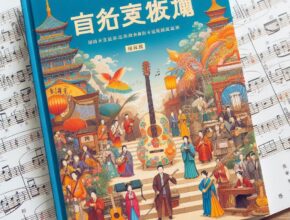 The Complete Guide to 音乐 Tiancangyaozuomei